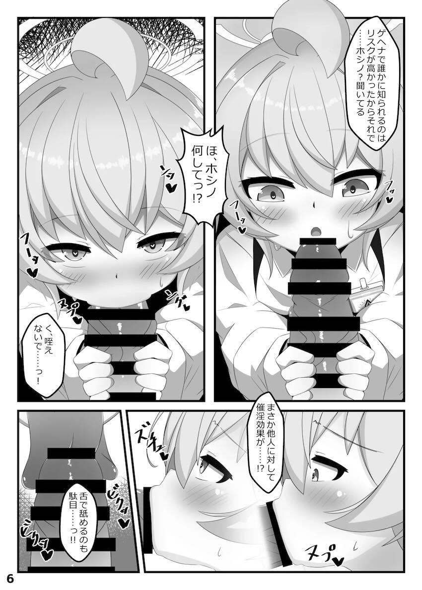 男性器が生えてしまったヒナがホシノと中出しセックスする話 <> 005