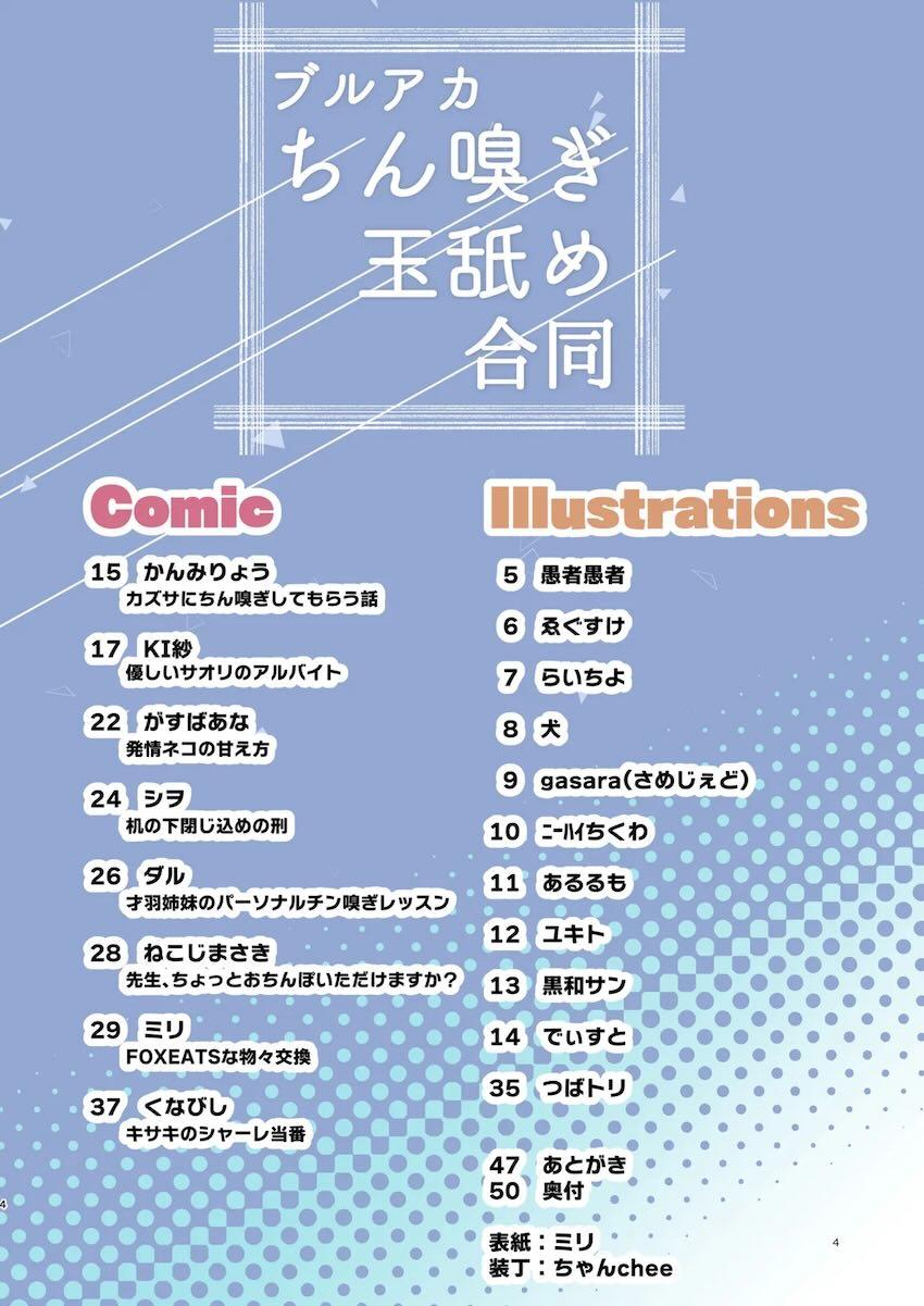 おちんぽのニオイを嗅いで欲しい合同誌 <> 003