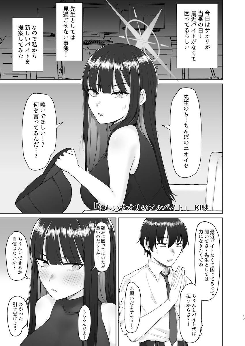 おちんぽのニオイを嗅いで欲しい合同誌 <> 016