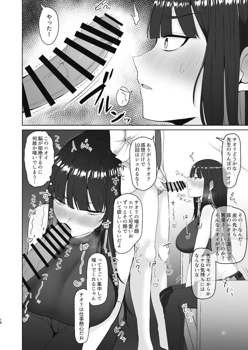 おちんぽのニオイを嗅いで欲しい合同誌 <> 017