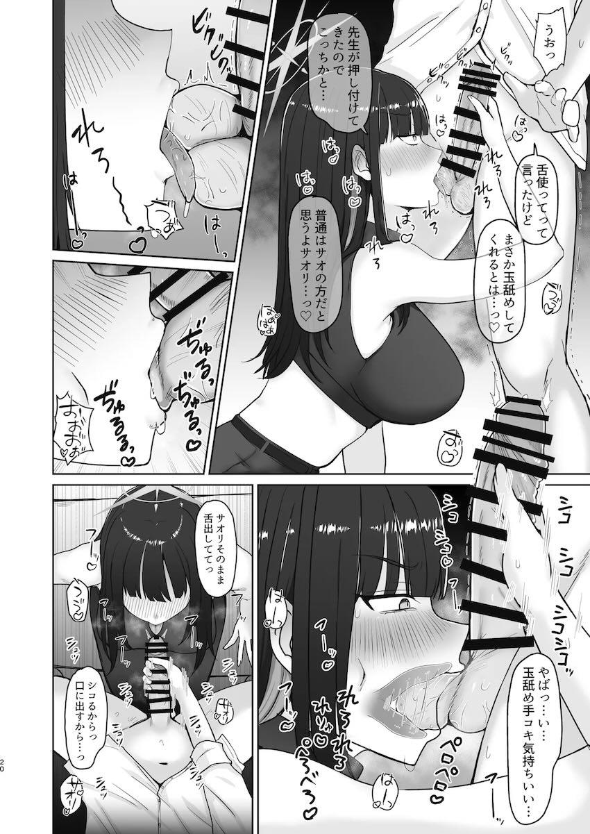 おちんぽのニオイを嗅いで欲しい合同誌 <> 019