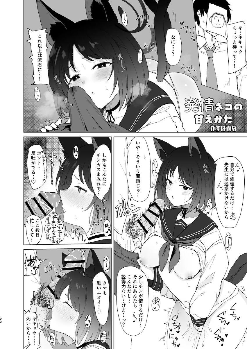 おちんぽのニオイを嗅いで欲しい合同誌 <> 021