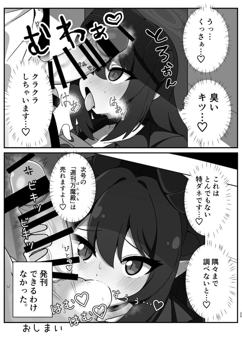 おちんぽのニオイを嗅いで欲しい合同誌 <> 024