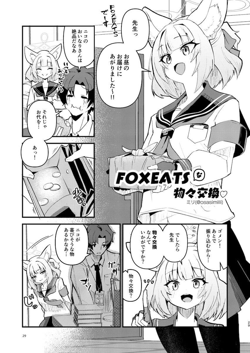 おちんぽのニオイを嗅いで欲しい合同誌 <> 028