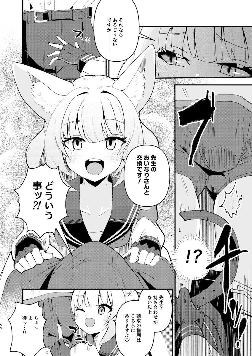 おちんぽのニオイを嗅いで欲しい合同誌 <> 029