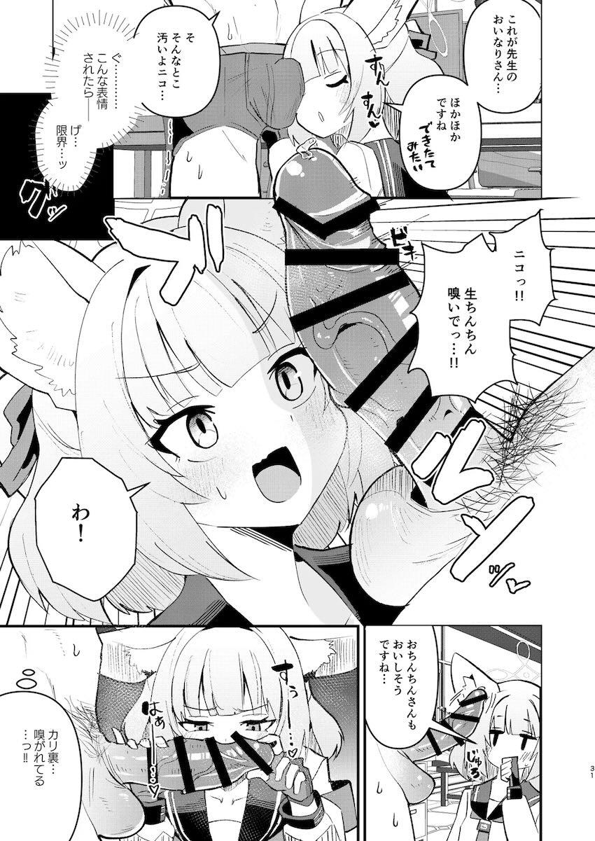 おちんぽのニオイを嗅いで欲しい合同誌 <> 030