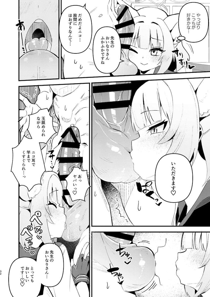 おちんぽのニオイを嗅いで欲しい合同誌 <> 031