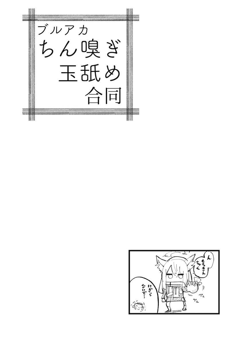 おちんぽのニオイを嗅いで欲しい合同誌 <> 035