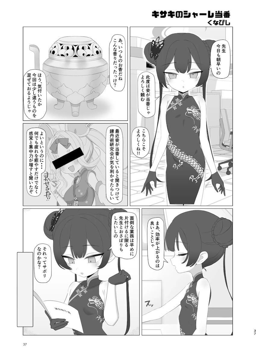 おちんぽのニオイを嗅いで欲しい合同誌 <> 036