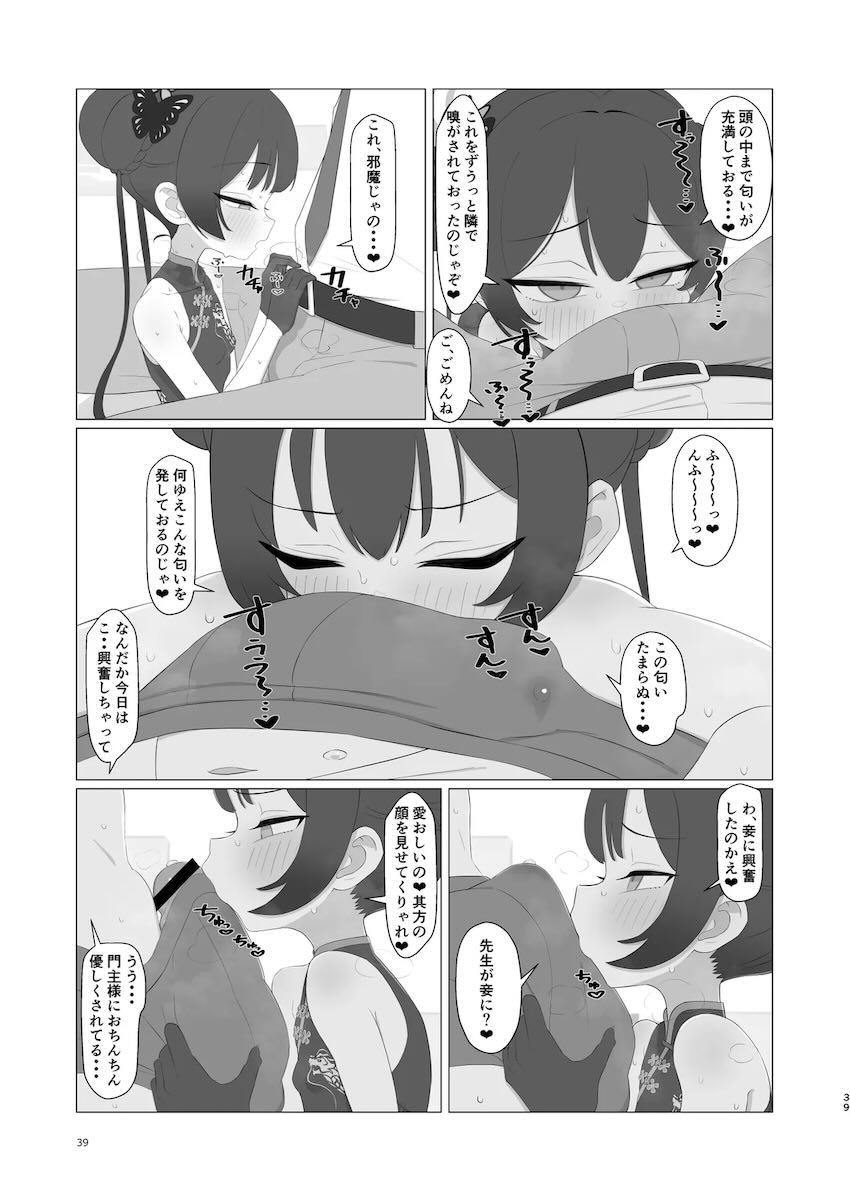 おちんぽのニオイを嗅いで欲しい合同誌 <> 038