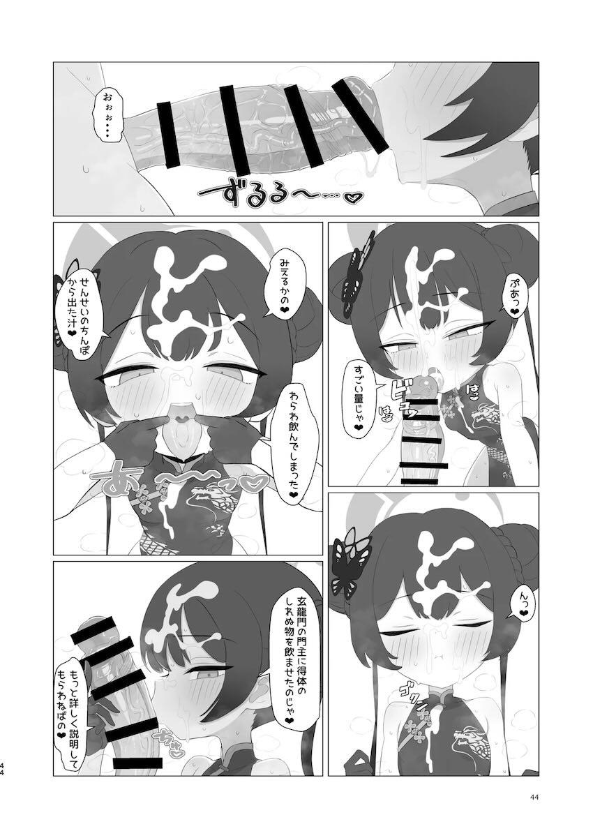 おちんぽのニオイを嗅いで欲しい合同誌 <> 043