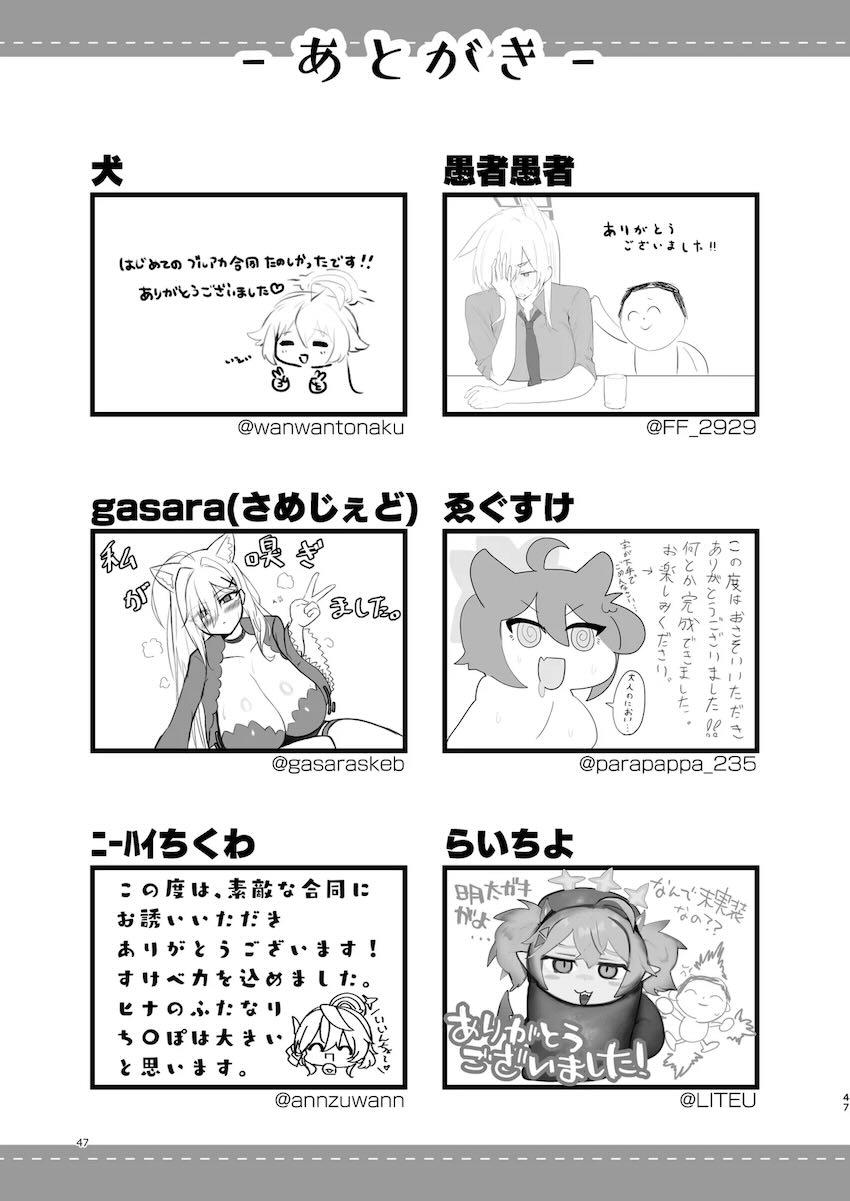 おちんぽのニオイを嗅いで欲しい合同誌 <> 046