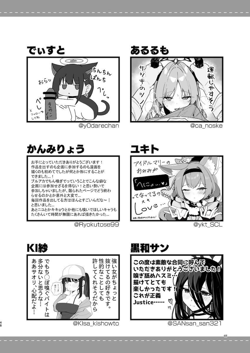 おちんぽのニオイを嗅いで欲しい合同誌 <> 047