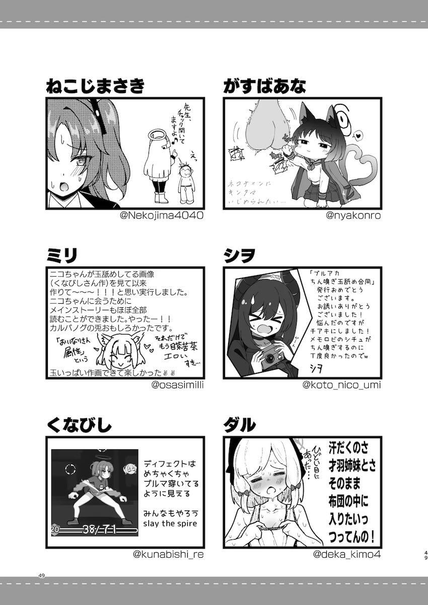 おちんぽのニオイを嗅いで欲しい合同誌 <> 048