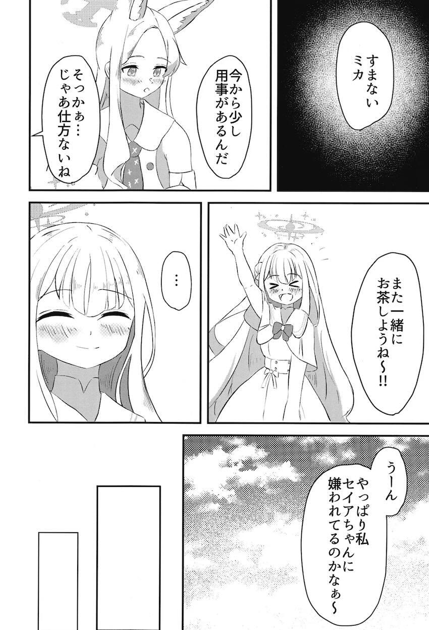 催眠アプリでご主人様のご奉仕性奴ペットになる百合園セイア <> 004