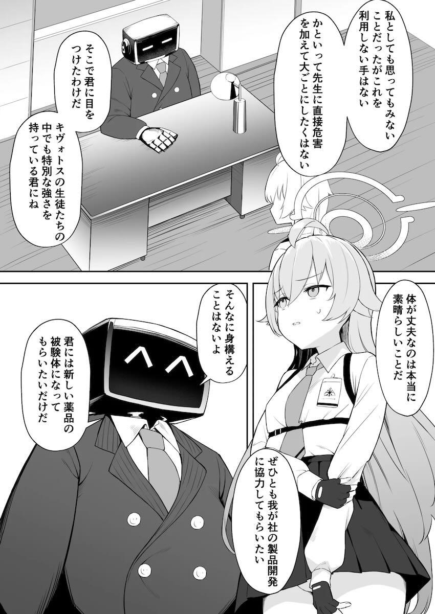 先生を人質に取られたホシノが媚薬の被験体になる話 <> 003