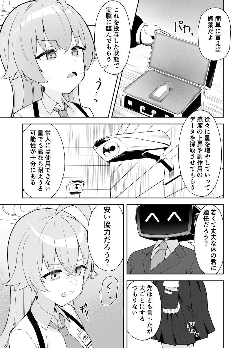 先生を人質に取られたホシノが媚薬の被験体になる話 <> 004