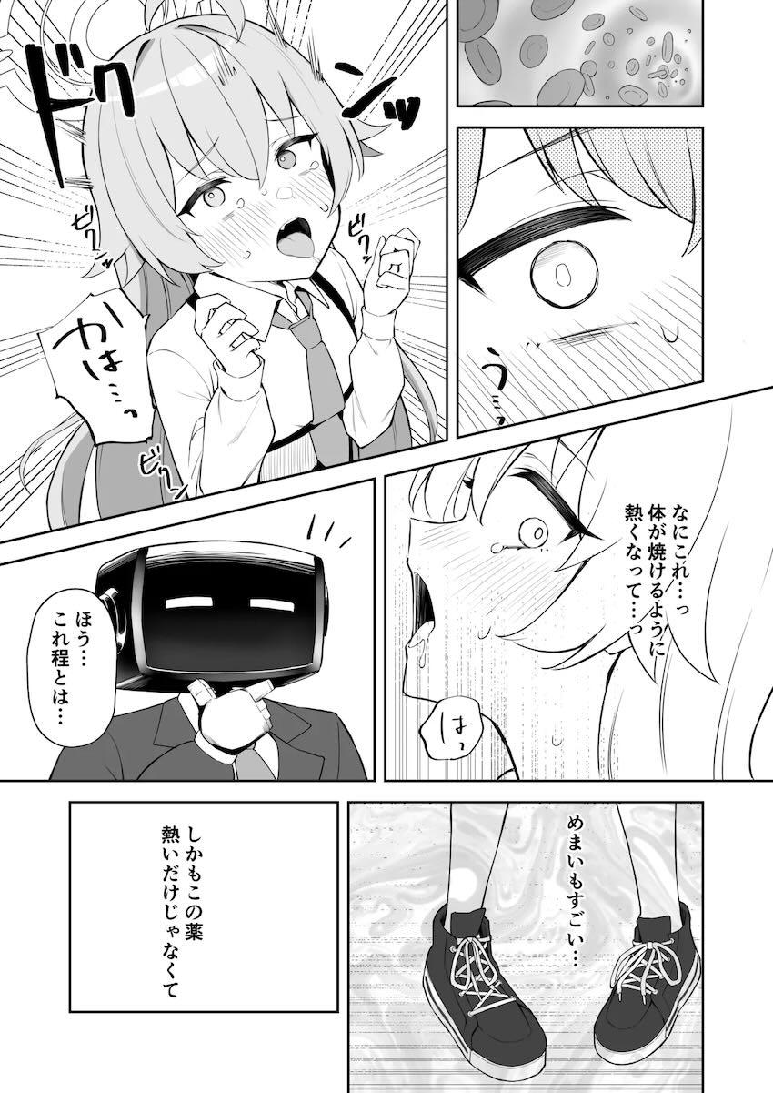 先生を人質に取られたホシノが媚薬の被験体になる話 <> 006