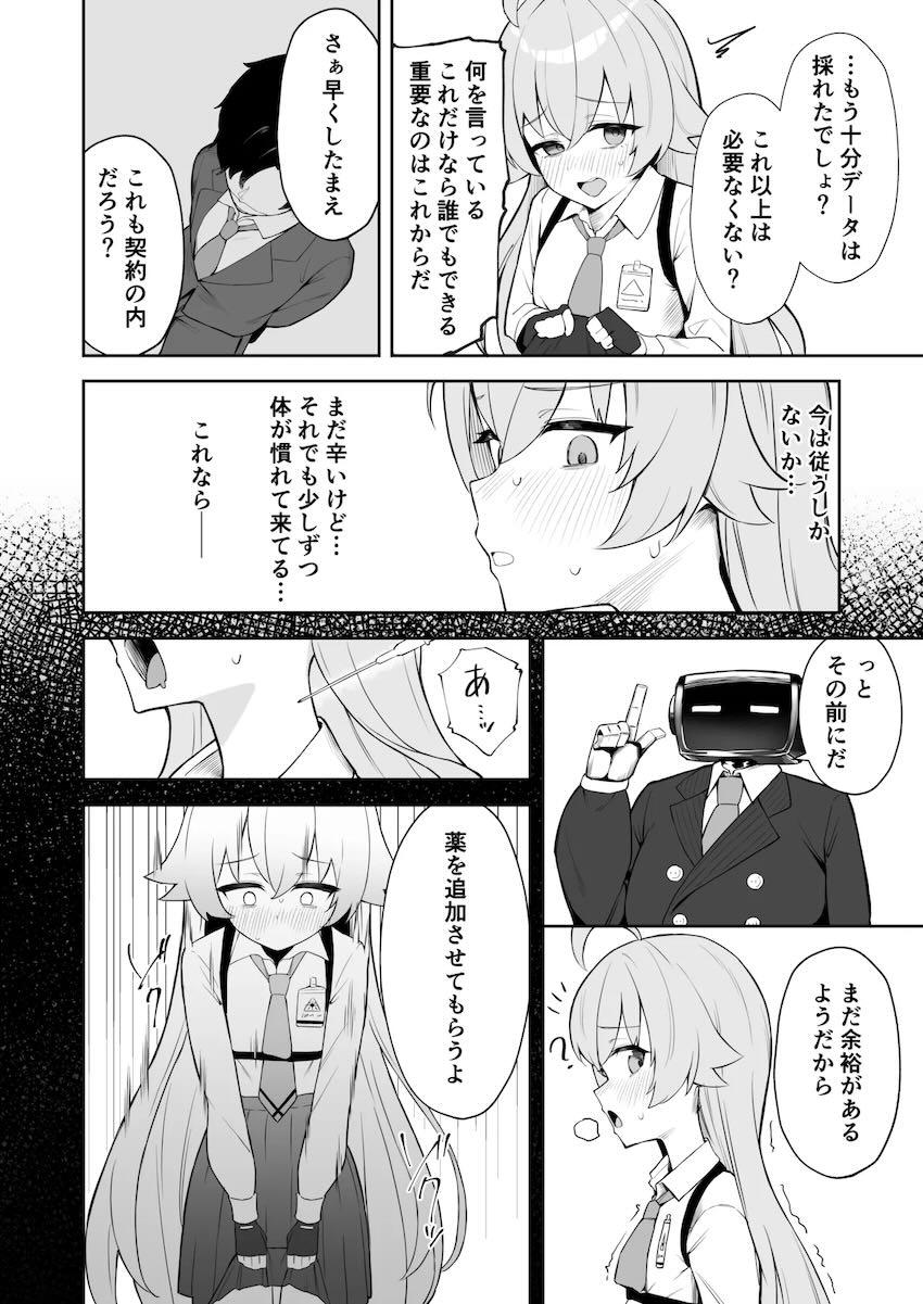 先生を人質に取られたホシノが媚薬の被験体になる話 <> 009