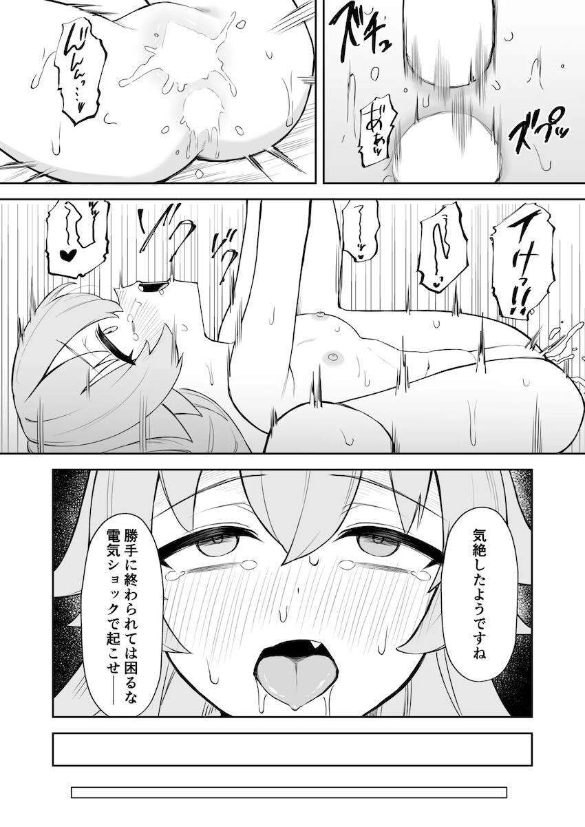 先生を人質に取られたホシノが媚薬の被験体になる話 <> 019