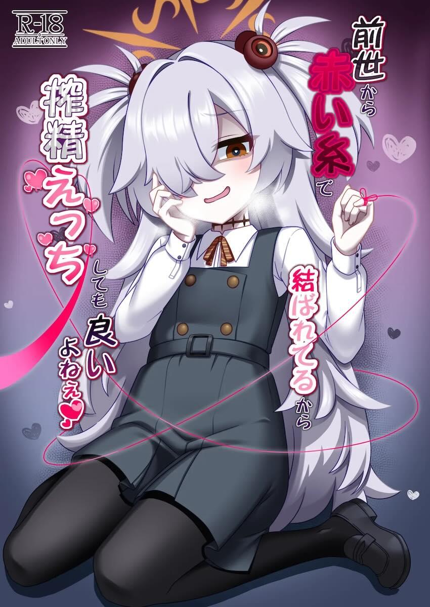 カノエに騎乗位で搾り取られる本 <> 1