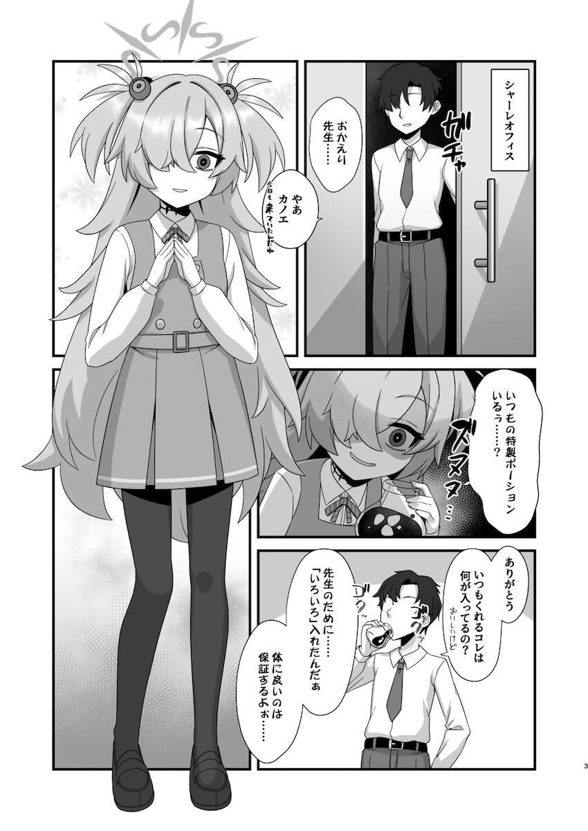 カノエに騎乗位で搾り取られる本 <> 002