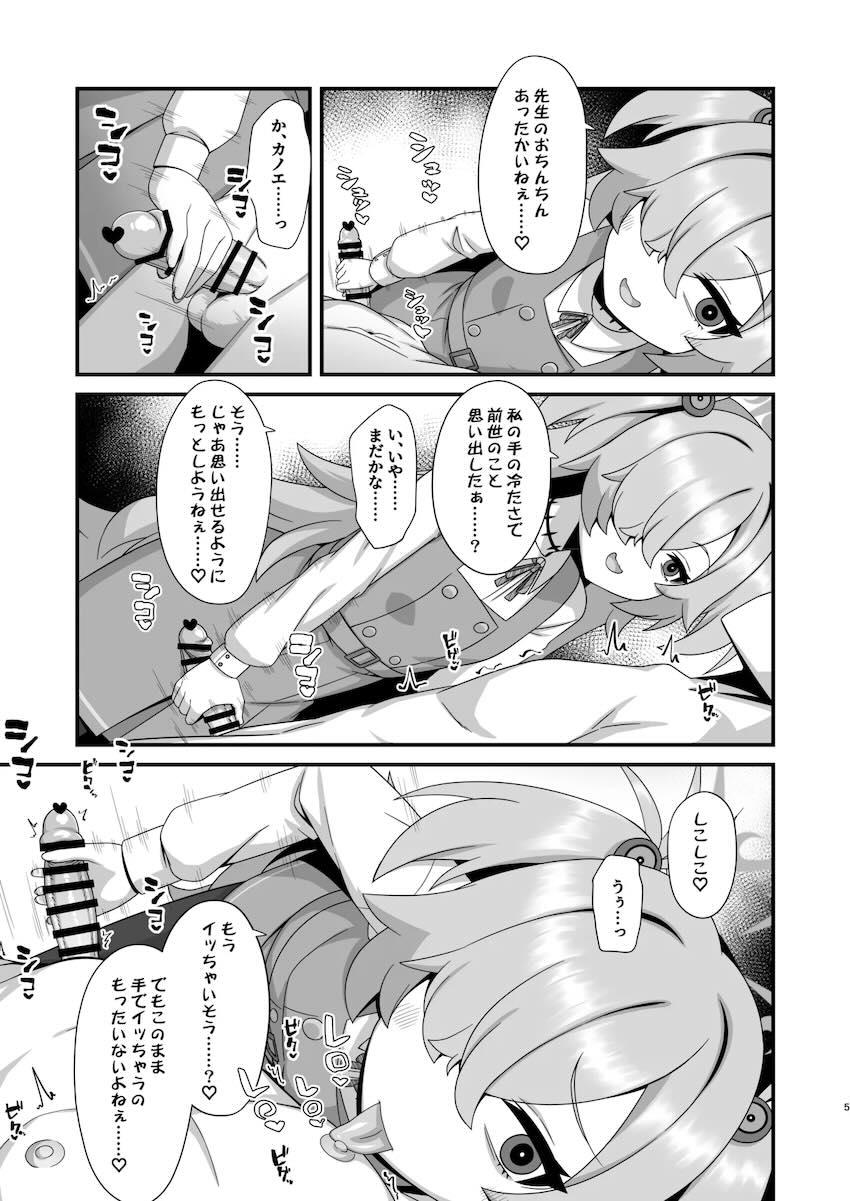 カノエに騎乗位で搾り取られる本 <> 004