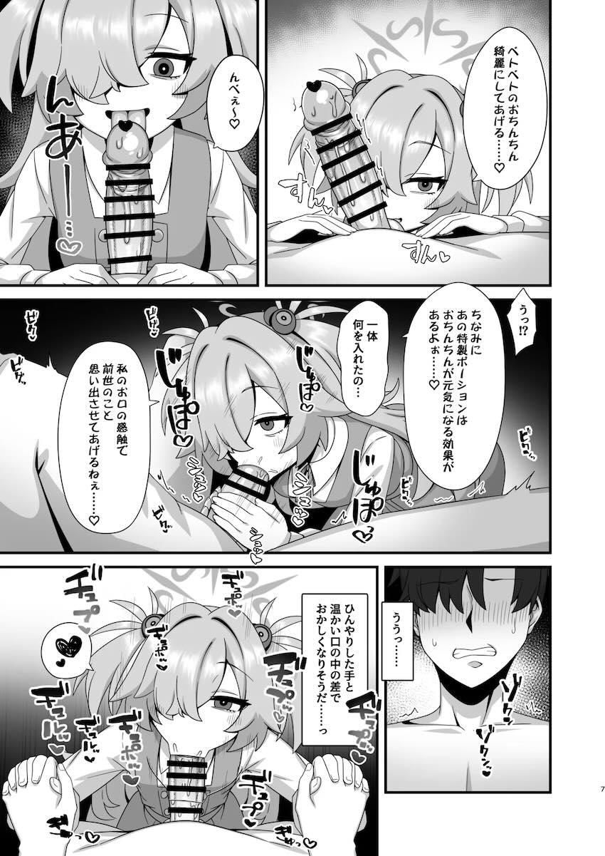 カノエに騎乗位で搾り取られる本 <> 006