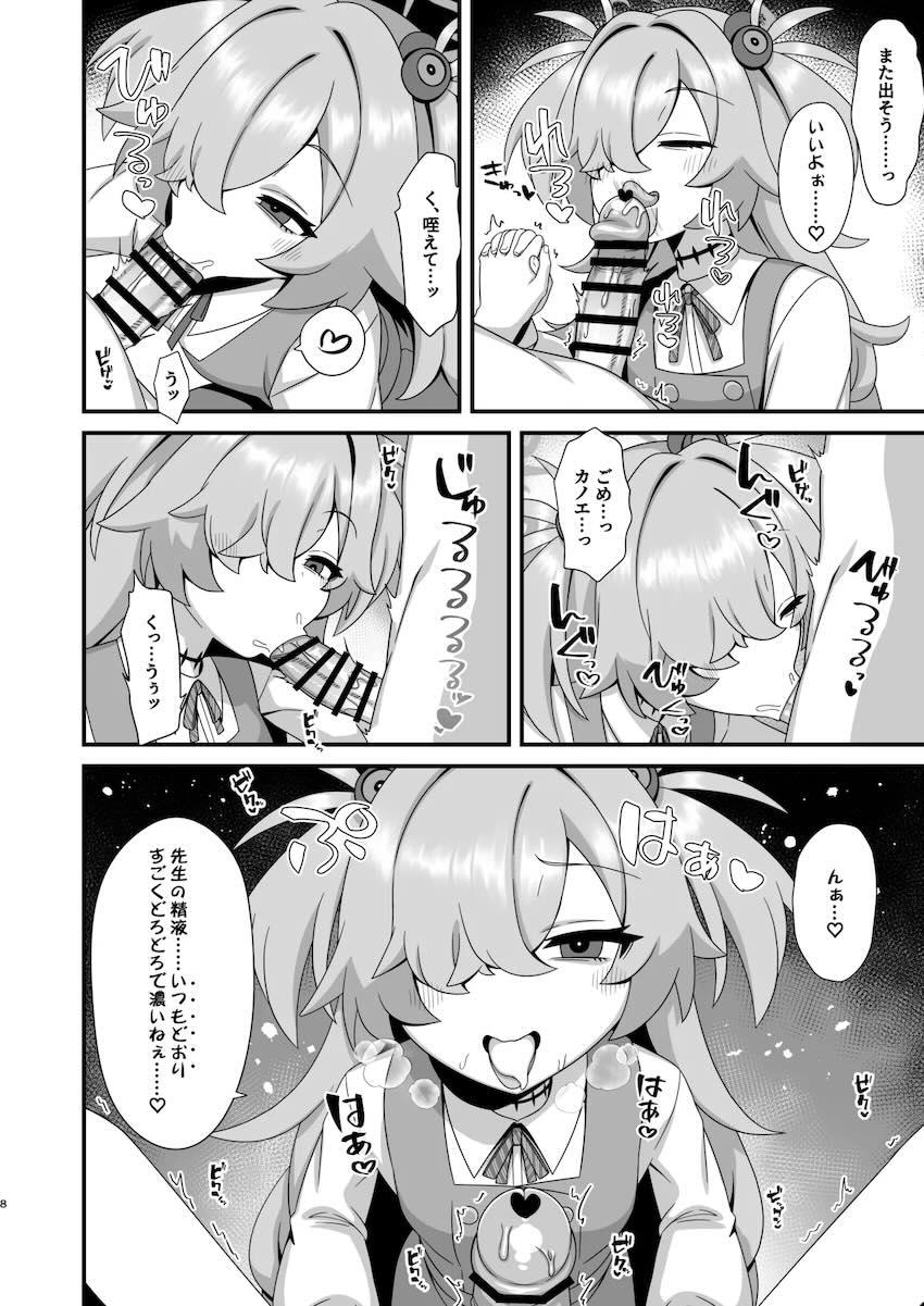 カノエに騎乗位で搾り取られる本 <> 007