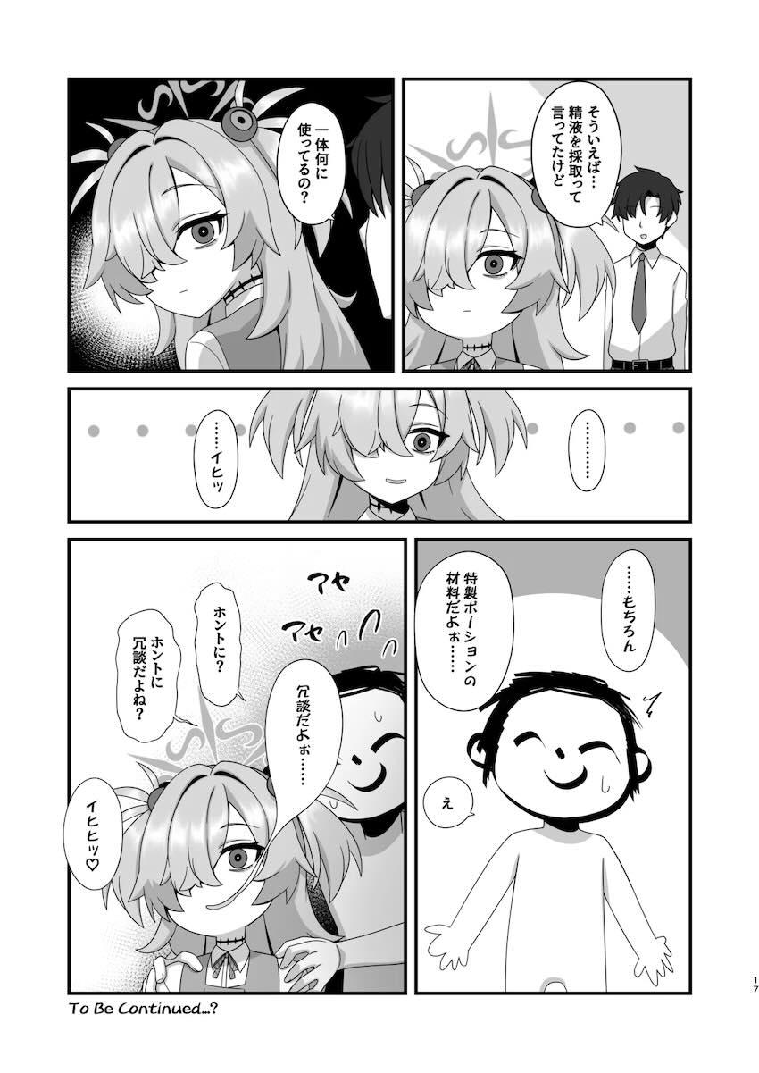 カノエに騎乗位で搾り取られる本 <> 016