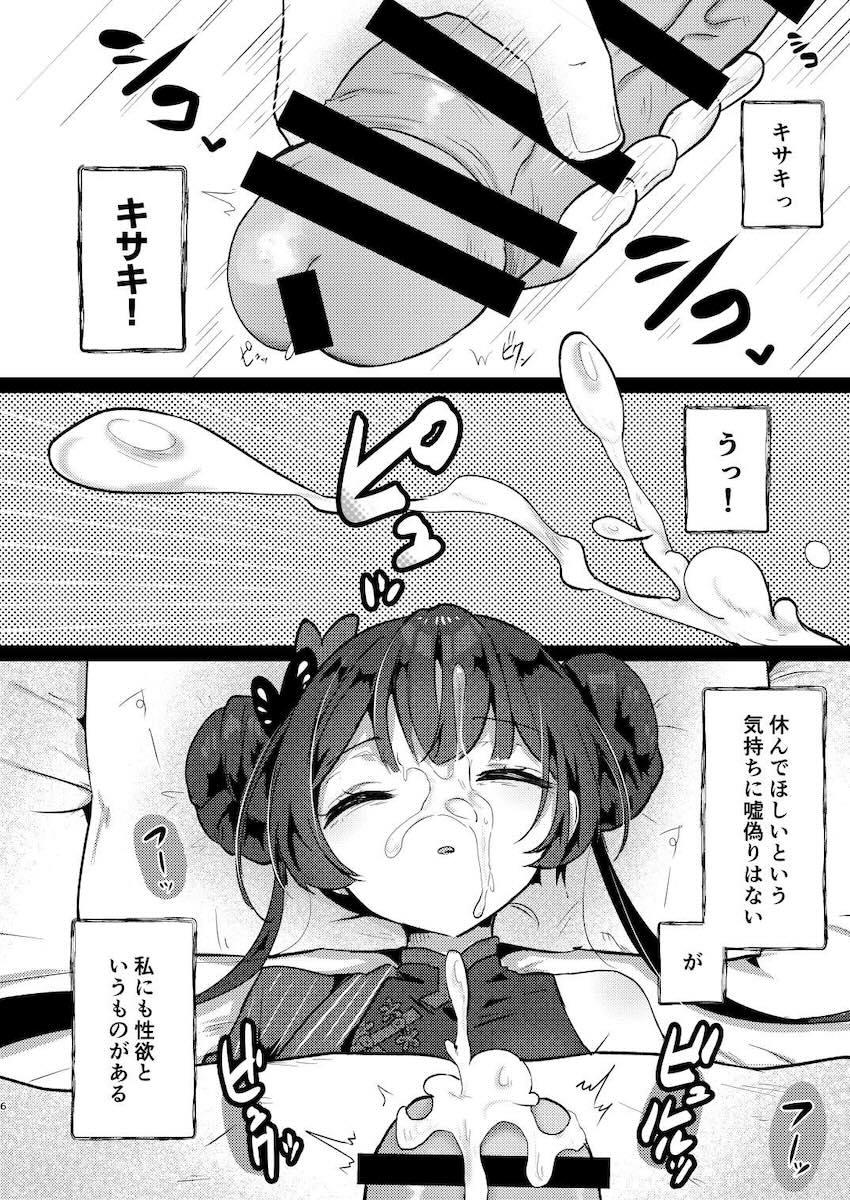 突然倒れ深い眠りに入ってしまったキサキに劣情をぶつける！ <> 005