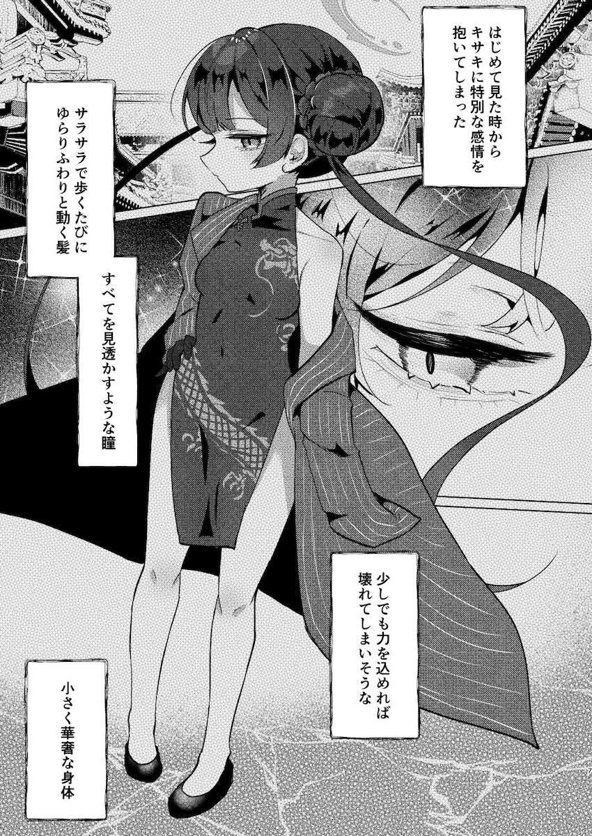 突然倒れ深い眠りに入ってしまったキサキに劣情をぶつける！ <> 006