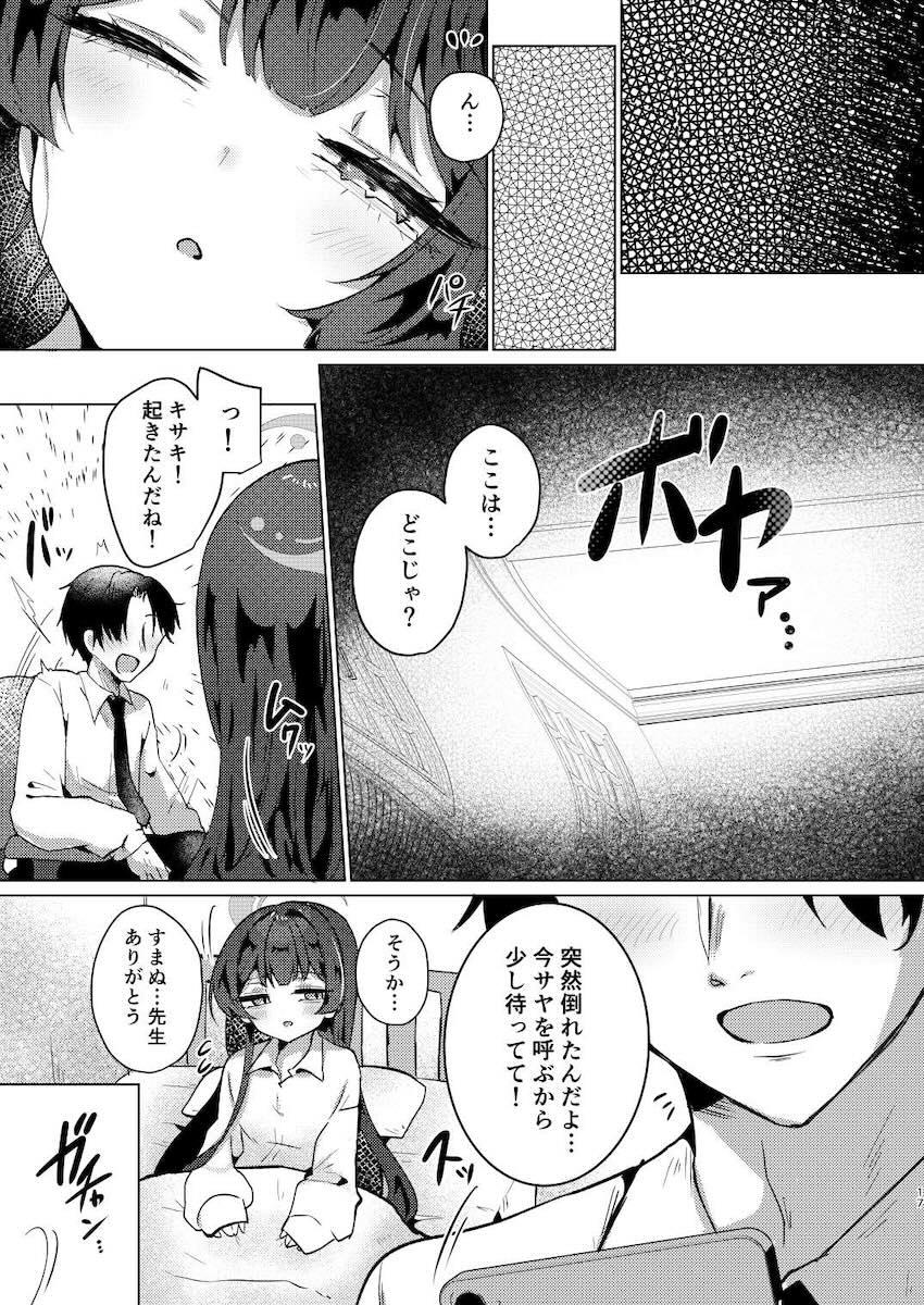突然倒れ深い眠りに入ってしまったキサキに劣情をぶつける！ <> 016