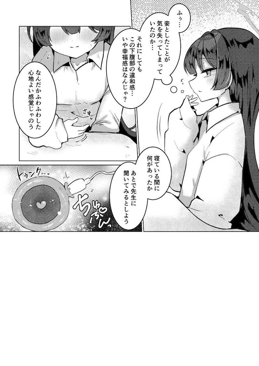 突然倒れ深い眠りに入ってしまったキサキに劣情をぶつける！ <> 017