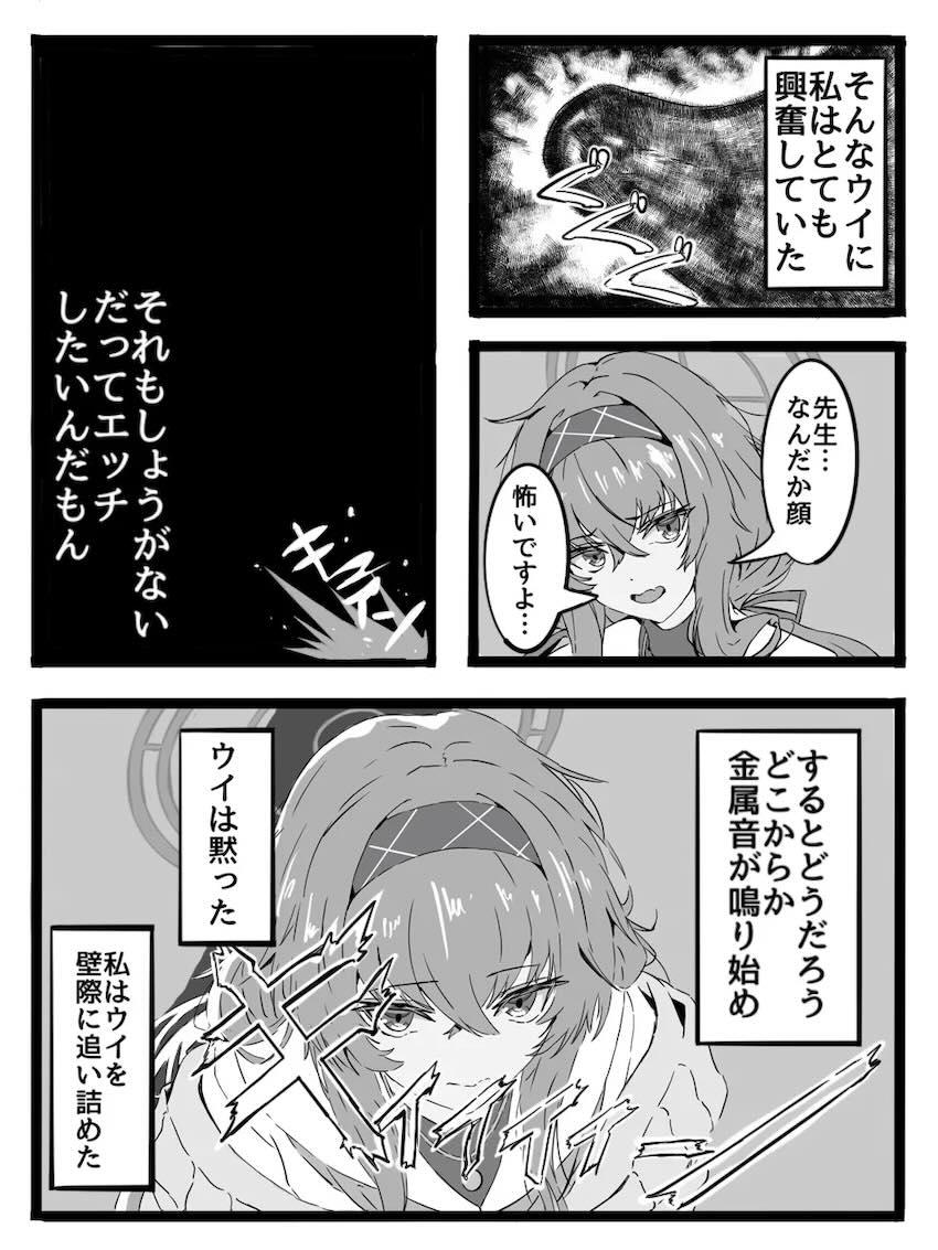 次第にセックスの快楽に目覚めていくウイ <> 006