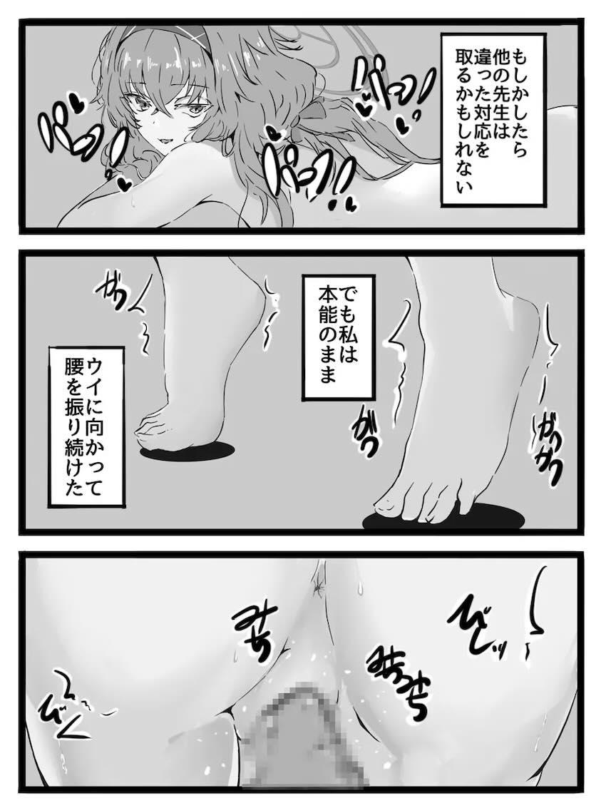 次第にセックスの快楽に目覚めていくウイ <> 014