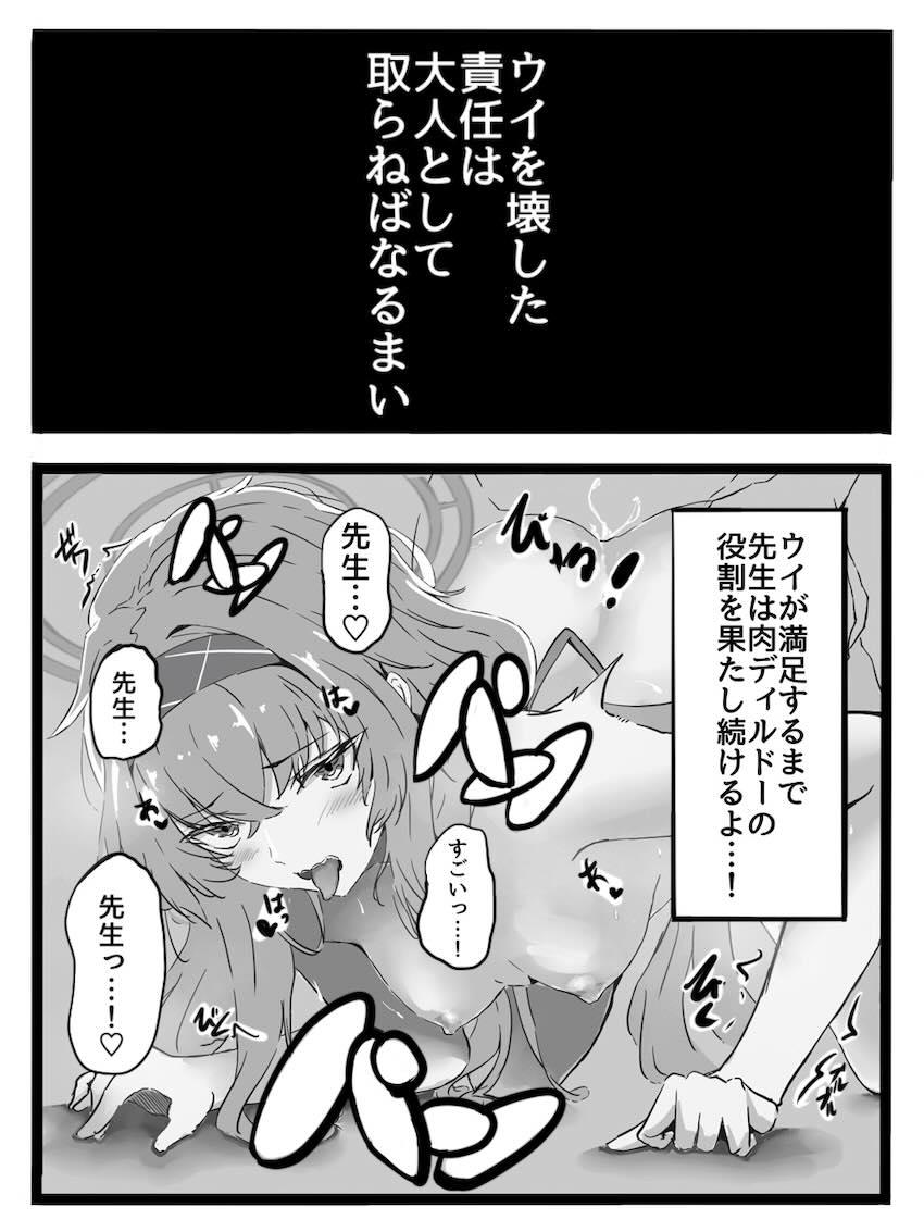 次第にセックスの快楽に目覚めていくウイ <> 024