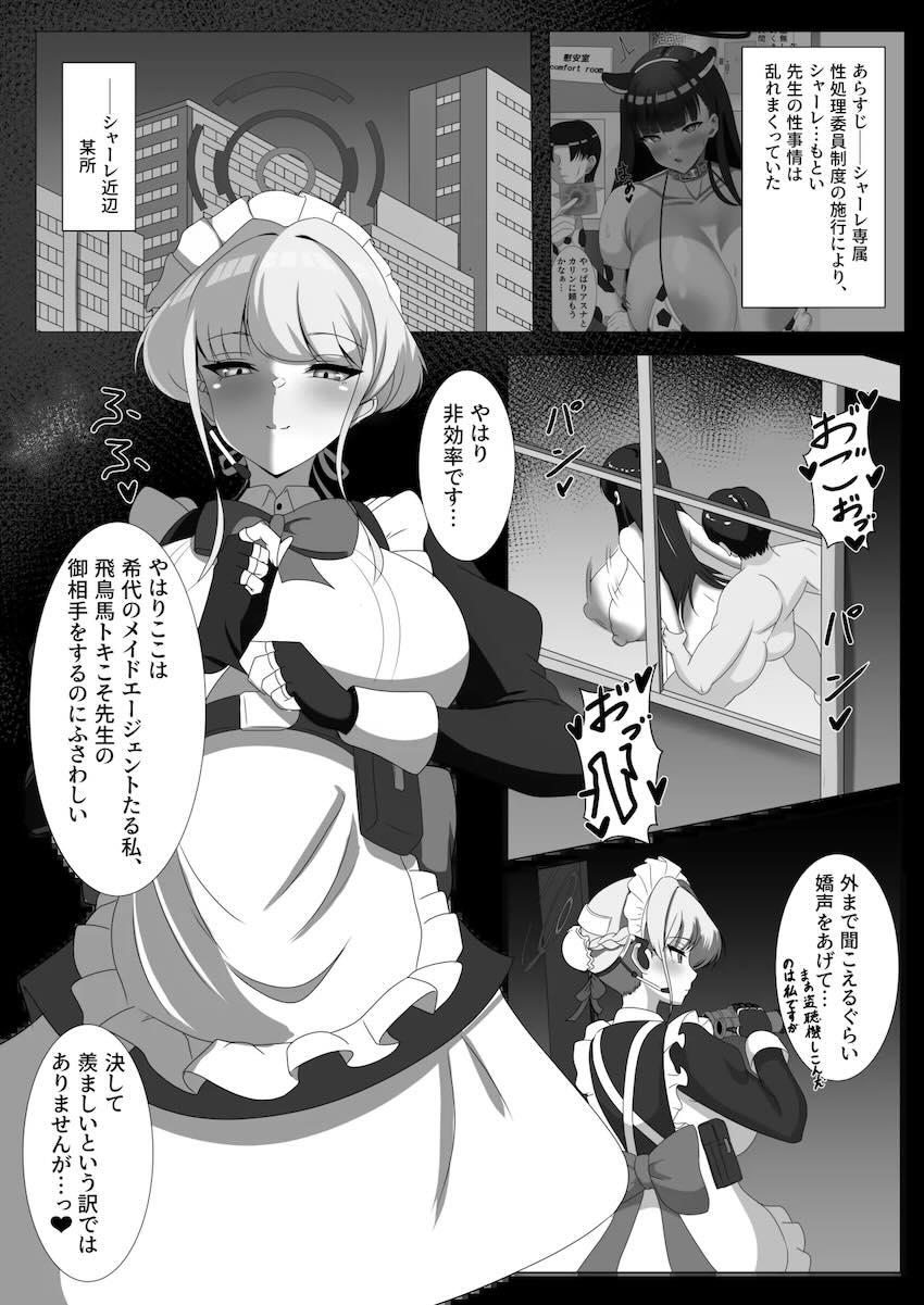 生意気トキをおちんぽでわからせる！ <> 002