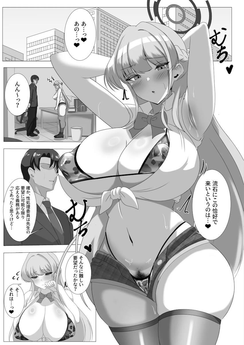 生意気トキをおちんぽでわからせる！ <> 012