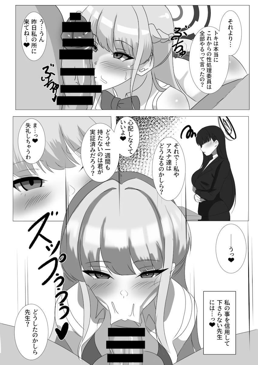 生意気トキをおちんぽでわからせる！ <> 015
