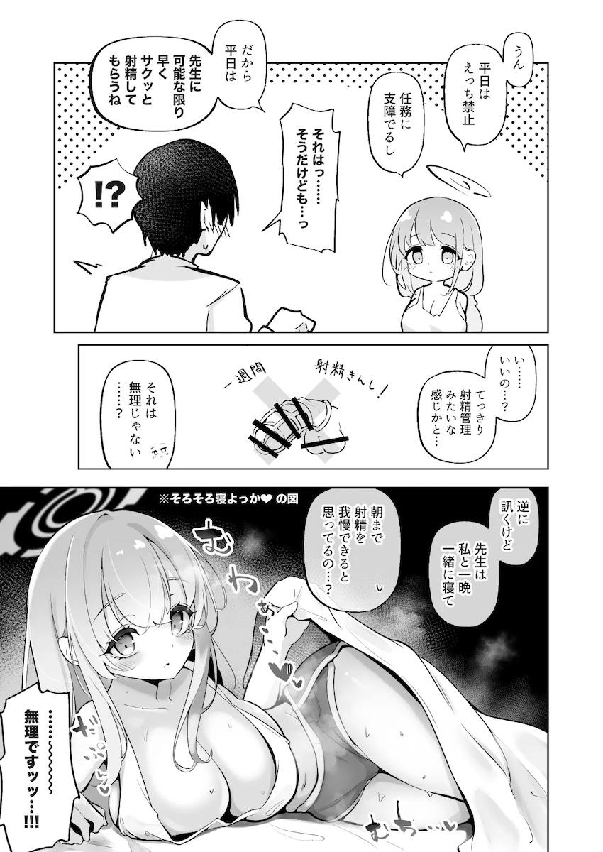 新妻エイミに早漏チンポひたすら抜かれる本 <> 006