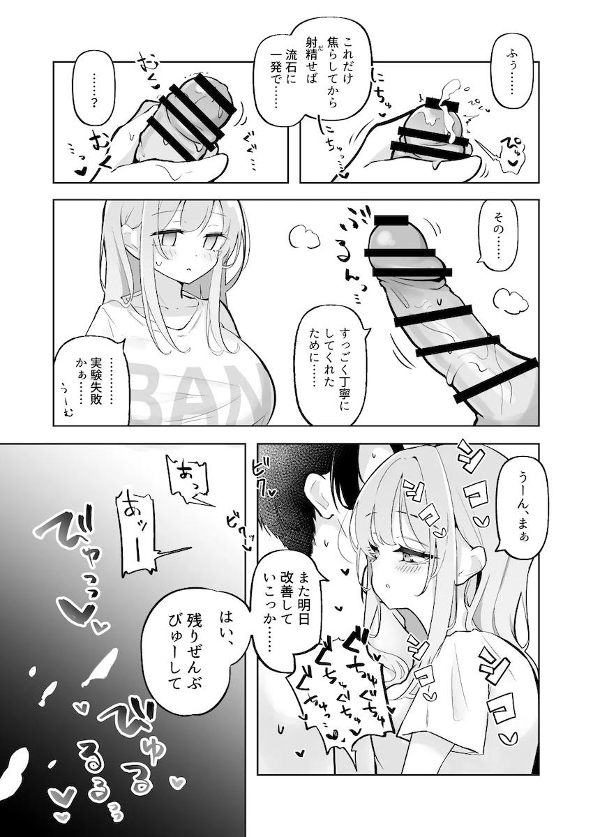 新妻エイミに早漏チンポひたすら抜かれる本 <> 008