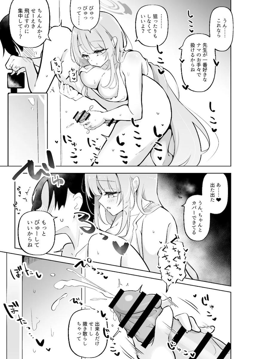 新妻エイミに早漏チンポひたすら抜かれる本 <> 014