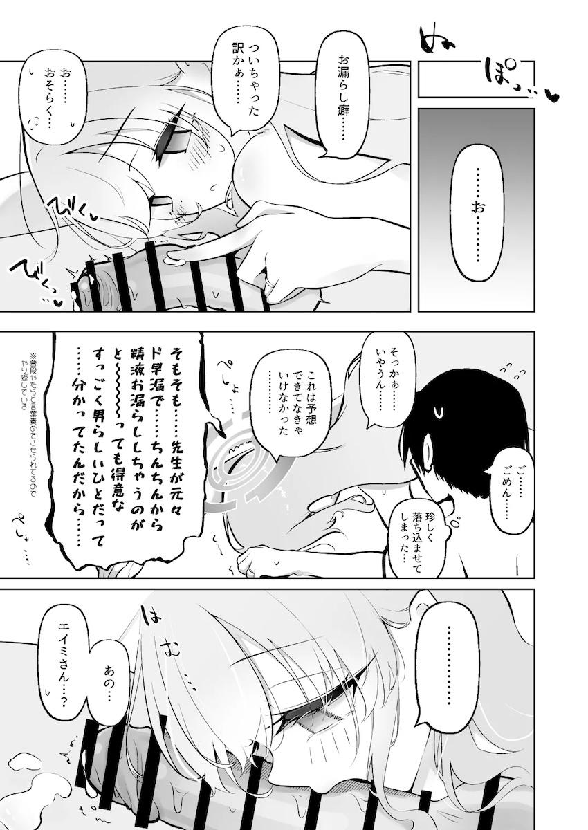 新妻エイミに早漏チンポひたすら抜かれる本 <> 022