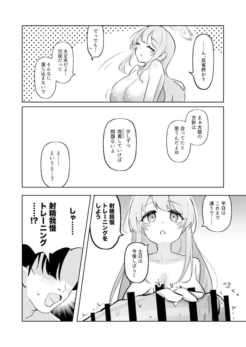 新妻エイミに早漏チンポひたすら抜かれる本 <> 023