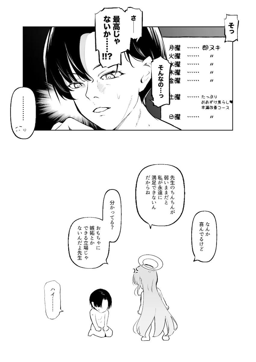 新妻エイミに早漏チンポひたすら抜かれる本 <> 024