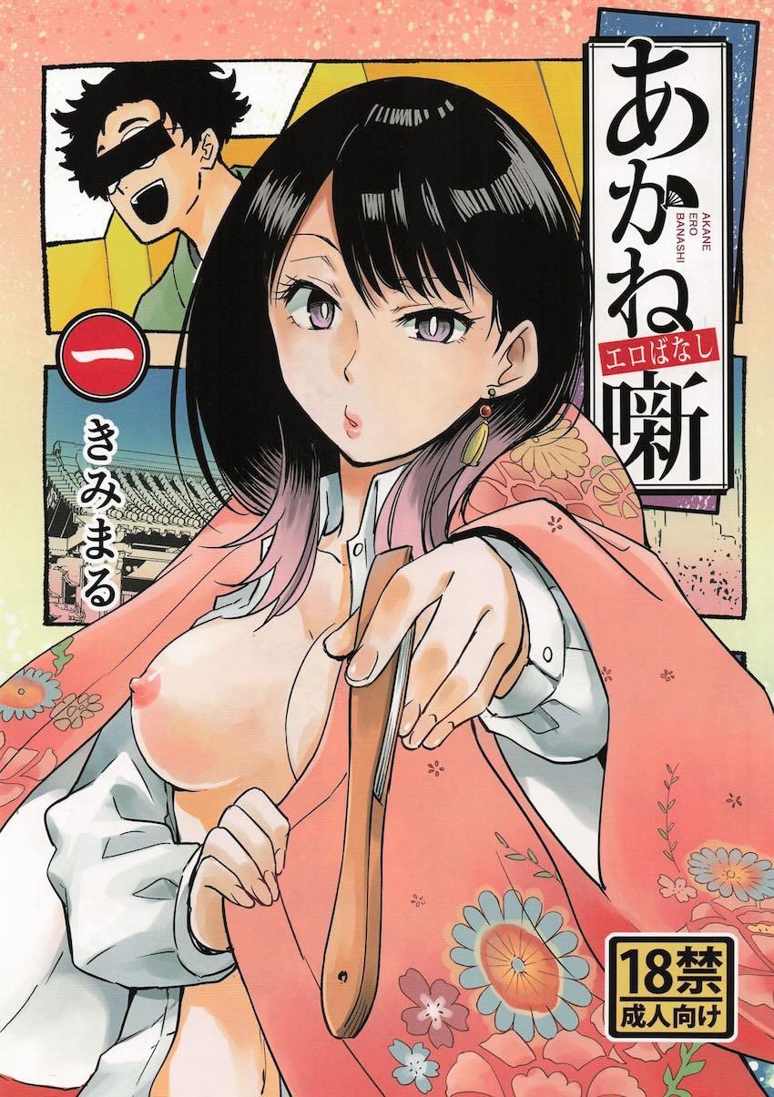 新人ソープ嬢・桜咲朱音 <> 1