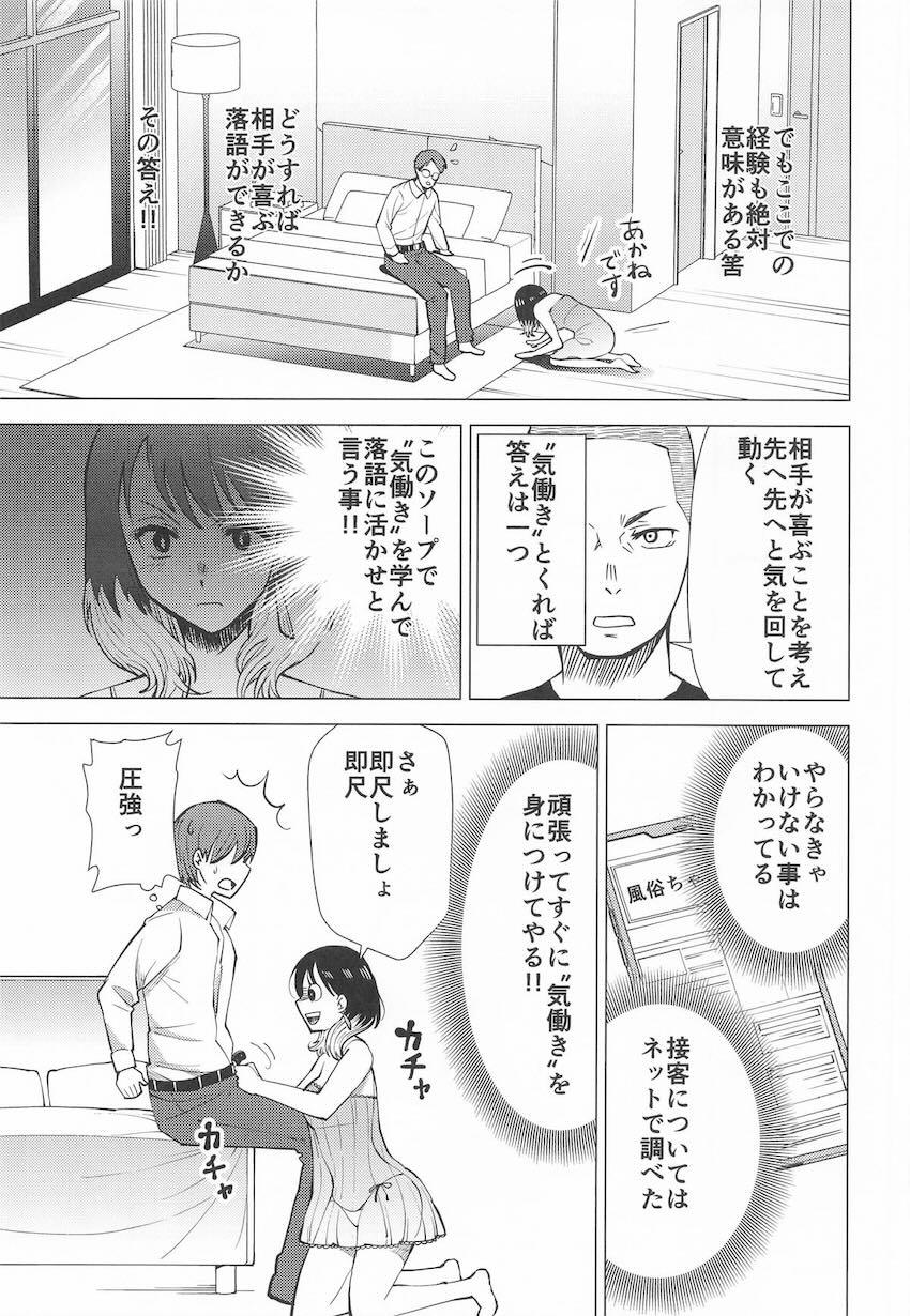 新人ソープ嬢・桜咲朱音 <> 004