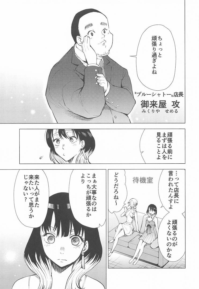 新人ソープ嬢・桜咲朱音 <> 006