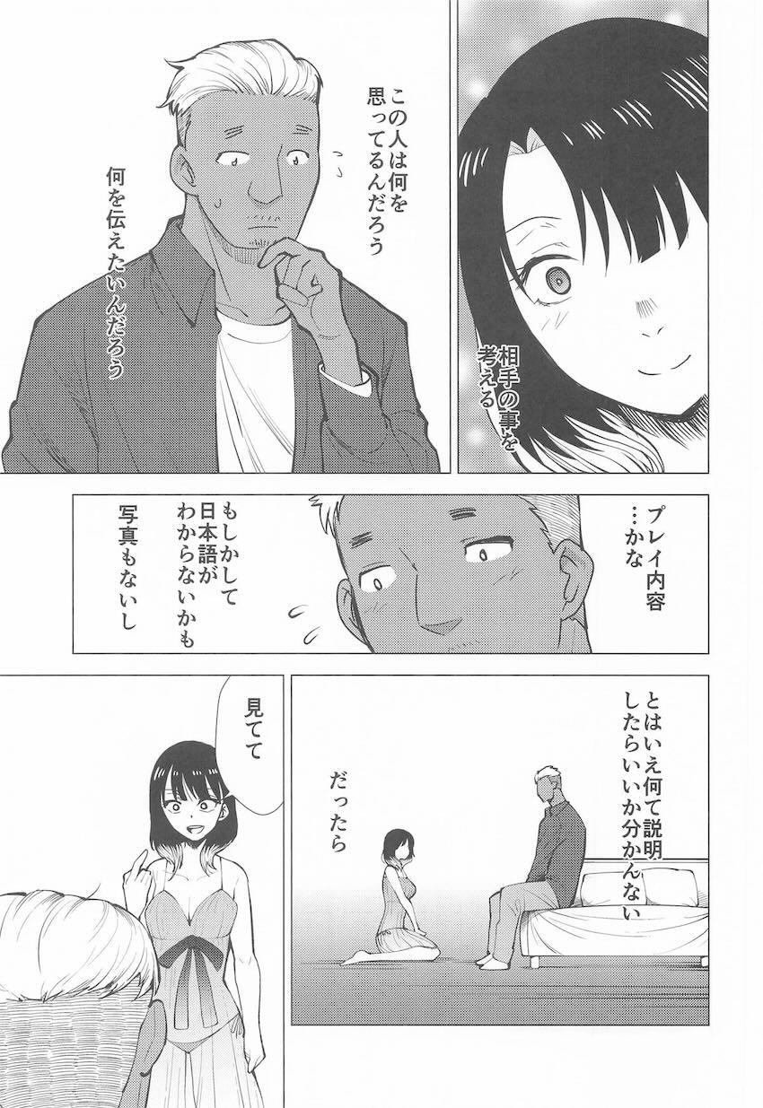 新人ソープ嬢・桜咲朱音 <> 008